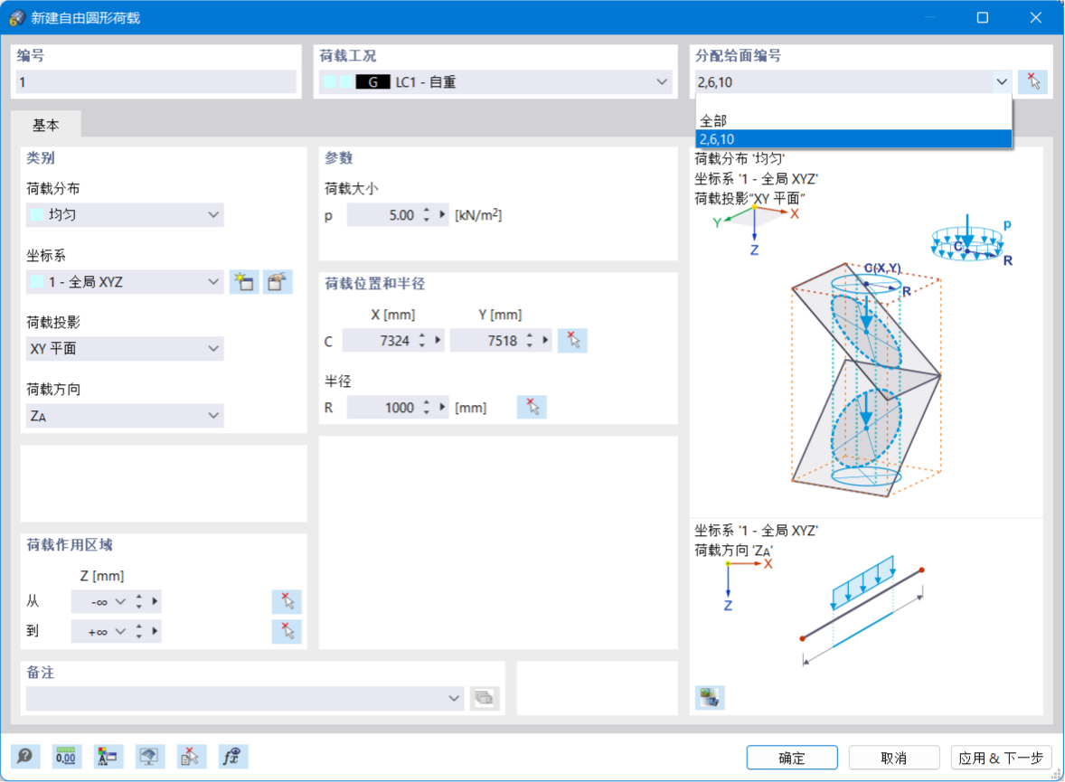 '新建自由圆形荷载'对话框
