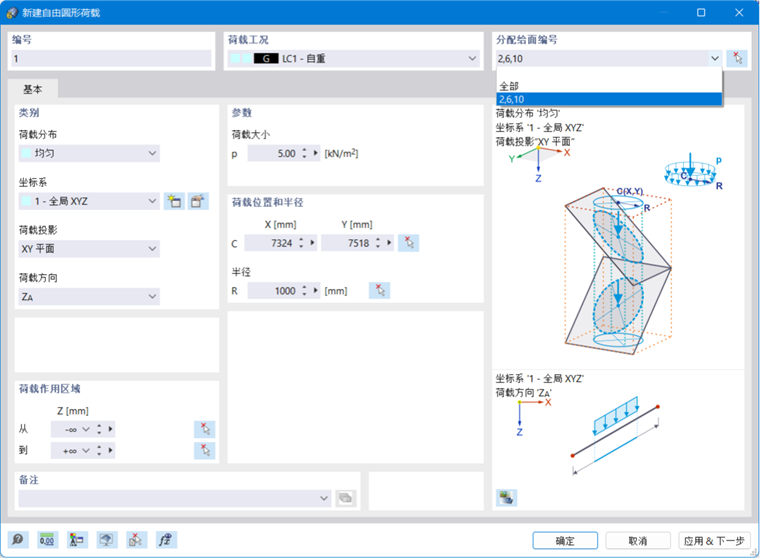 '新建自由圆形荷载'对话框
