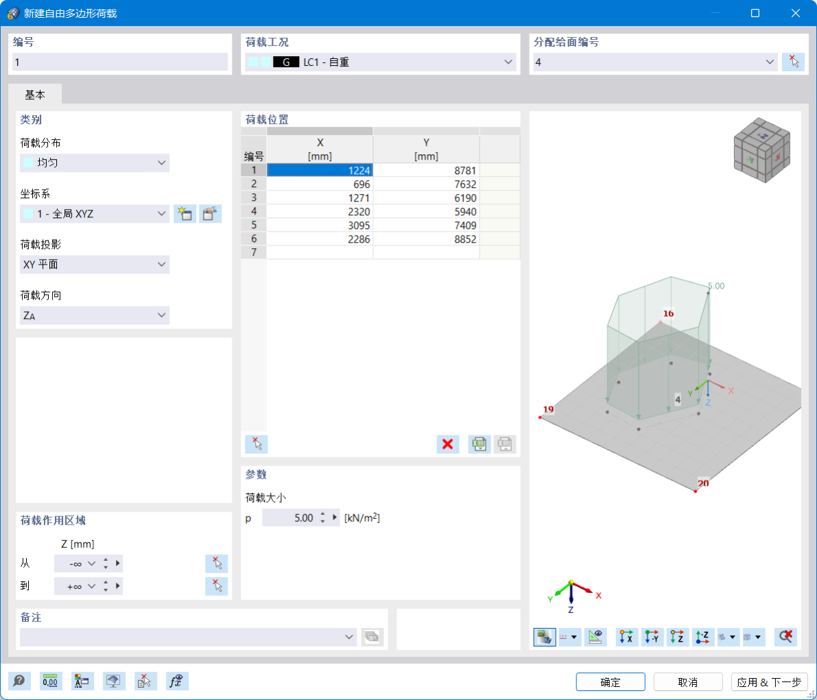 “新建自由多边形荷载”对话框