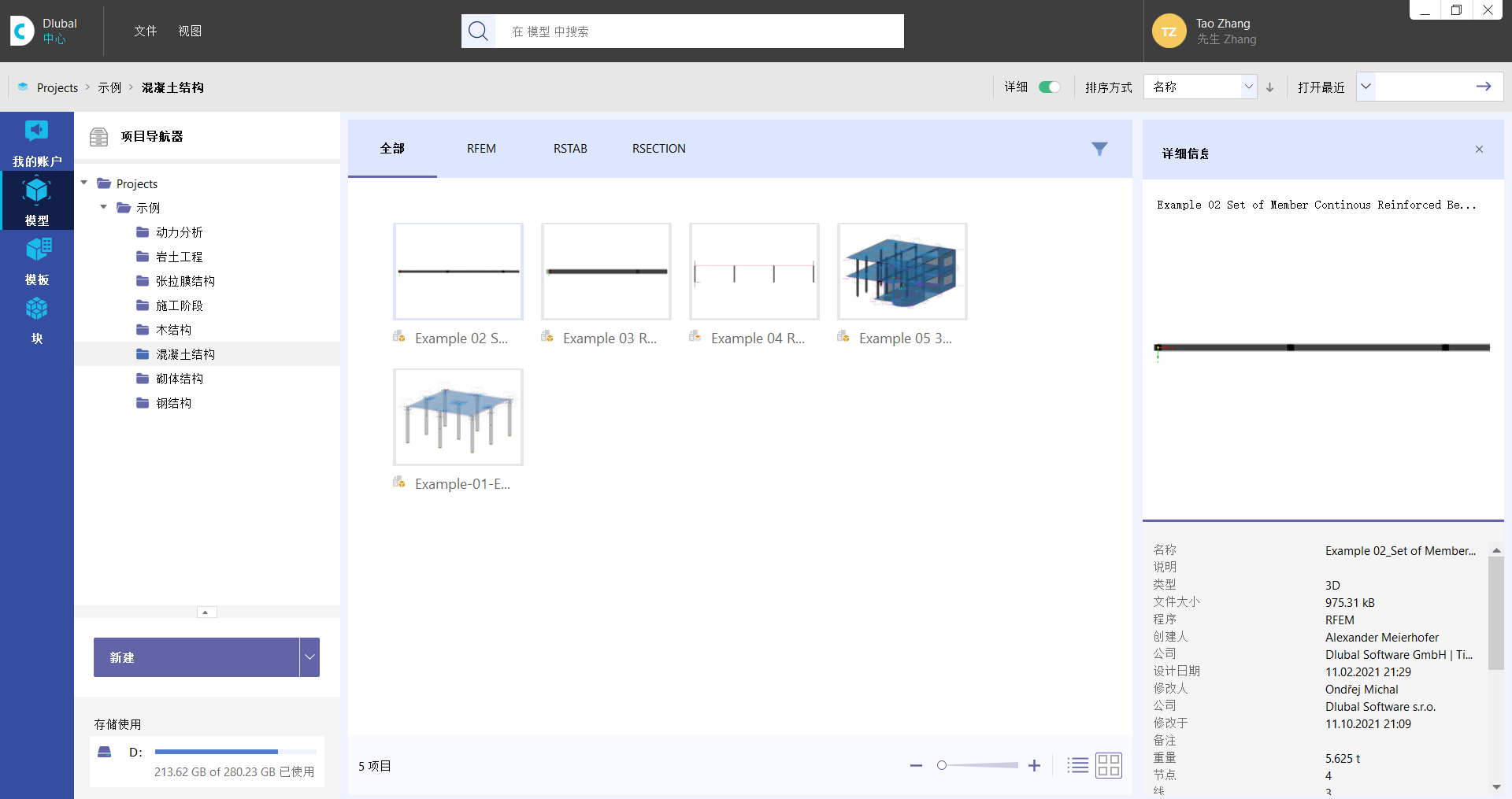 Dlubal 中心 - 模型