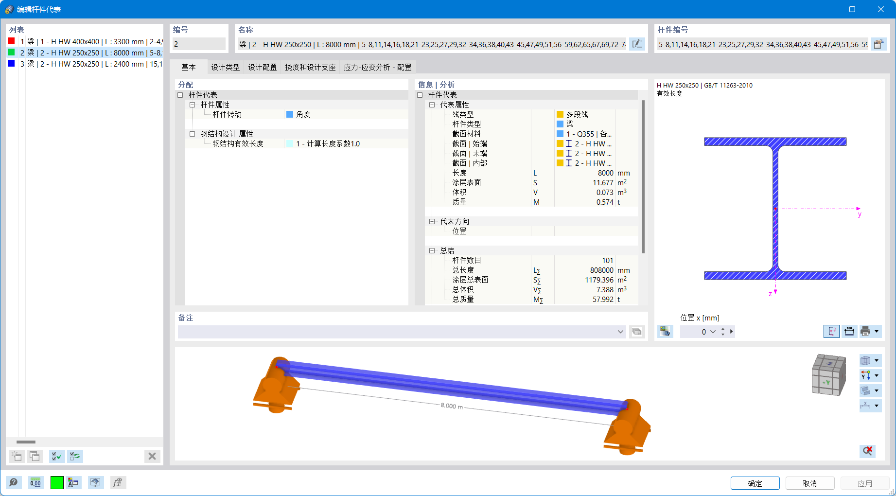 “编辑杆件代表”对话框