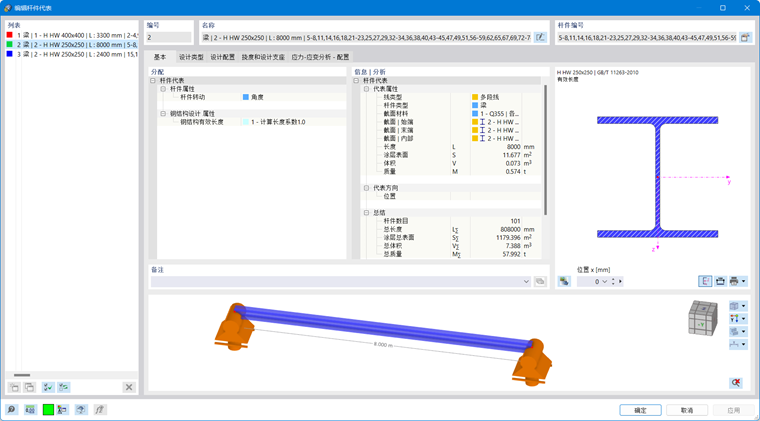 “编辑杆件代表”对话框