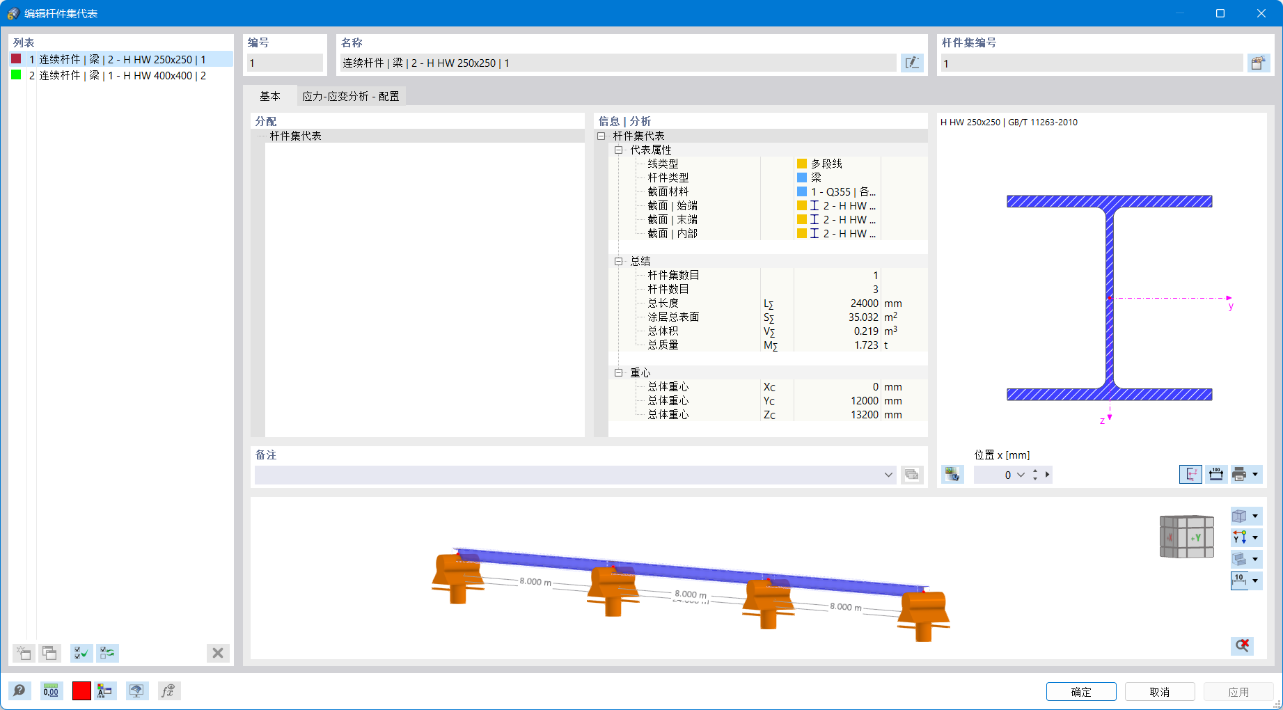 “编辑杆件集代表”对话框