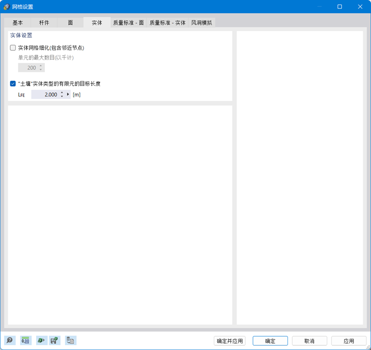 “网格设置”对话框，“实体”选项卡
