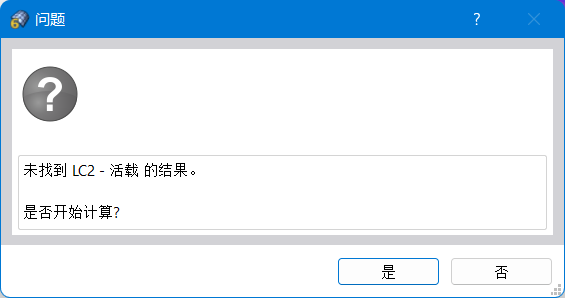 计算之前程序的询问