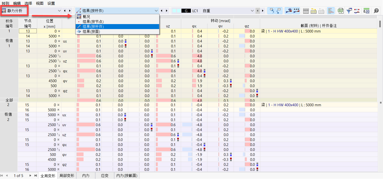 在表格中查看计算结果
