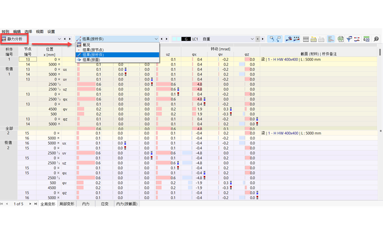 在表格中查看计算结果