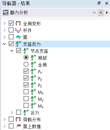 在导航器-结果中勾选支座反力