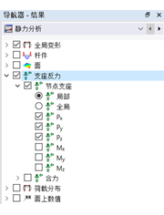 在导航器-结果中勾选支座反力