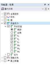 在导航器-结果中勾选支座反力