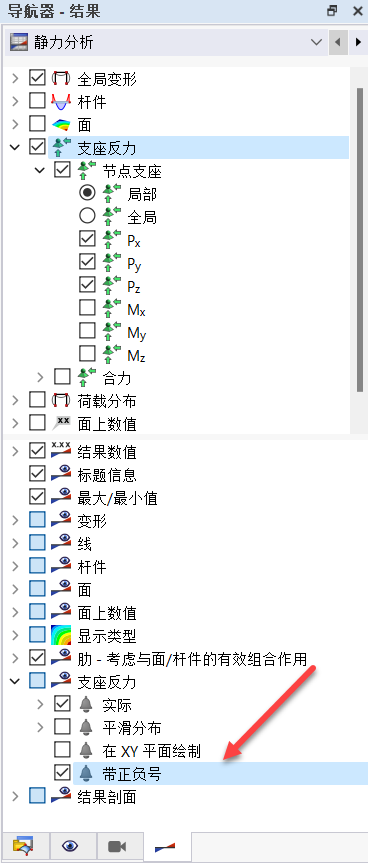 使图形形式显示的支座反力标注正负号