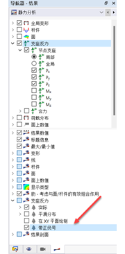 使图形形式显示的支座反力标注正负号
