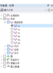 在导航器中勾选杆件局部变形