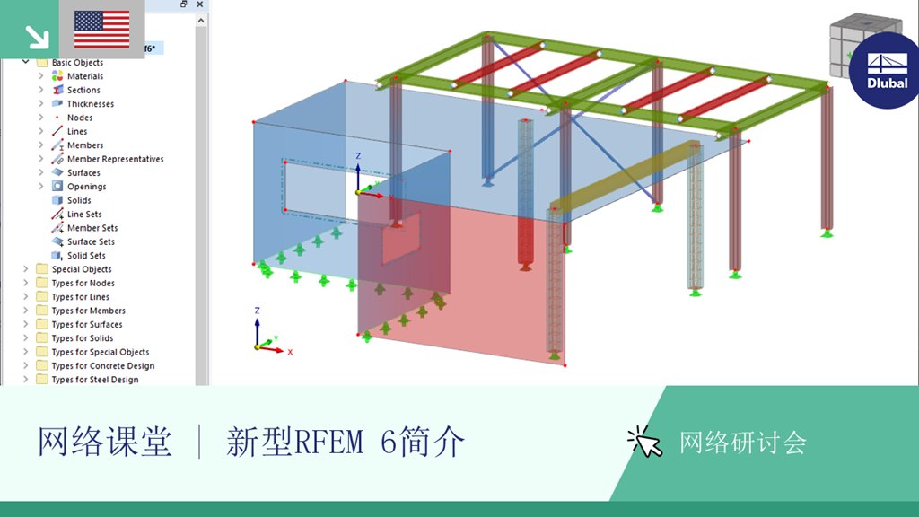 New RFEM 6 简介