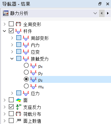 在导航器-结果中勾选杆件的接触受力