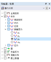 在导航器-结果中勾选杆件的接触受力