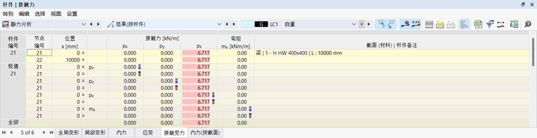 在表格中查看杆件的接触受力