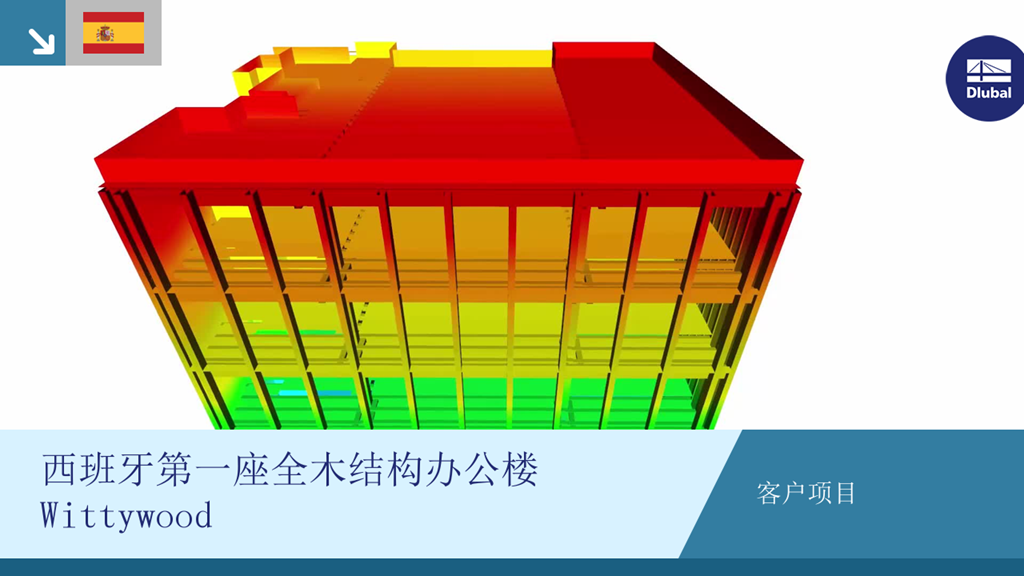 Wittywood, 西班牙首个木制办公楼，巴塞罗那 | 客户项目