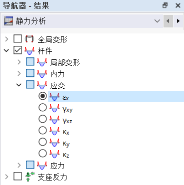在导航器-结果中勾选杆件的应变