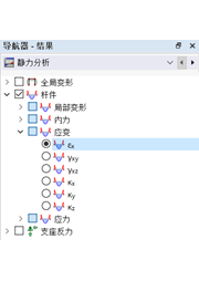 在导航器-结果中勾选杆件的应变