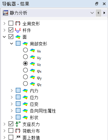 在导航器-结果中勾选面的变形