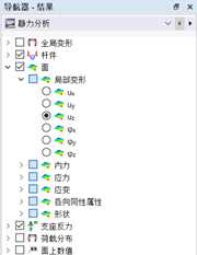 在导航器-结果中勾选面的变形
