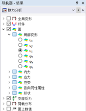在导航器-结果中勾选面的变形