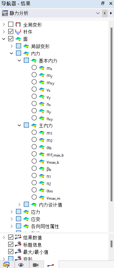 在导航器-结果中勾选面的内力
