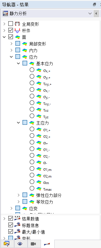 在导航器-结果中勾选面的应力