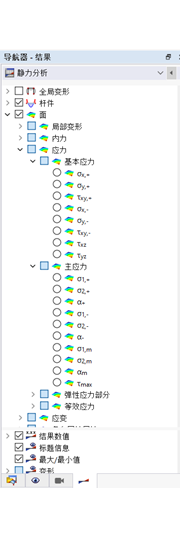 在导航器-结果中勾选面的应力