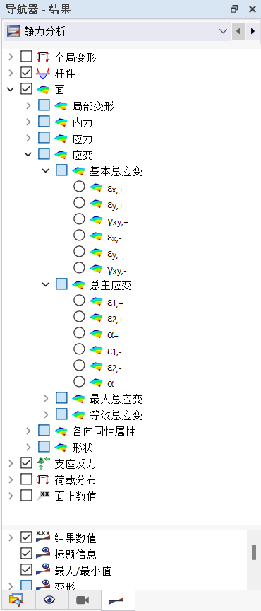在导航器-结果中勾选面的应变