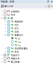 导航器-结果中勾选面的接触应力