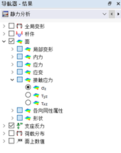 导航器-结果中勾选面的接触应力