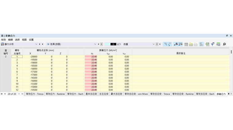 在表格中查看面的接触应力