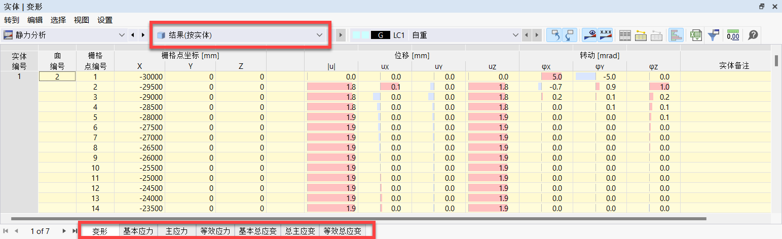 在表格中查看实体的计算结果