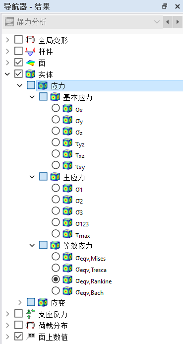 在导航器-结果中勾选实体的应力