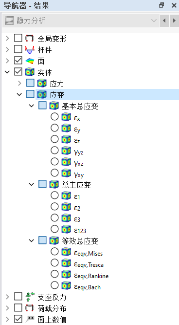 在导航器-结果中勾选实体的应变