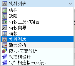 在表格中选择物料列表