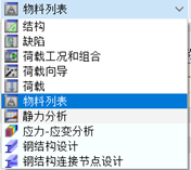 在表格中选择物料列表