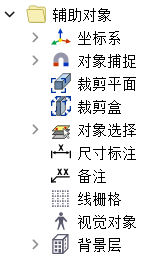 导航器中的辅助对象