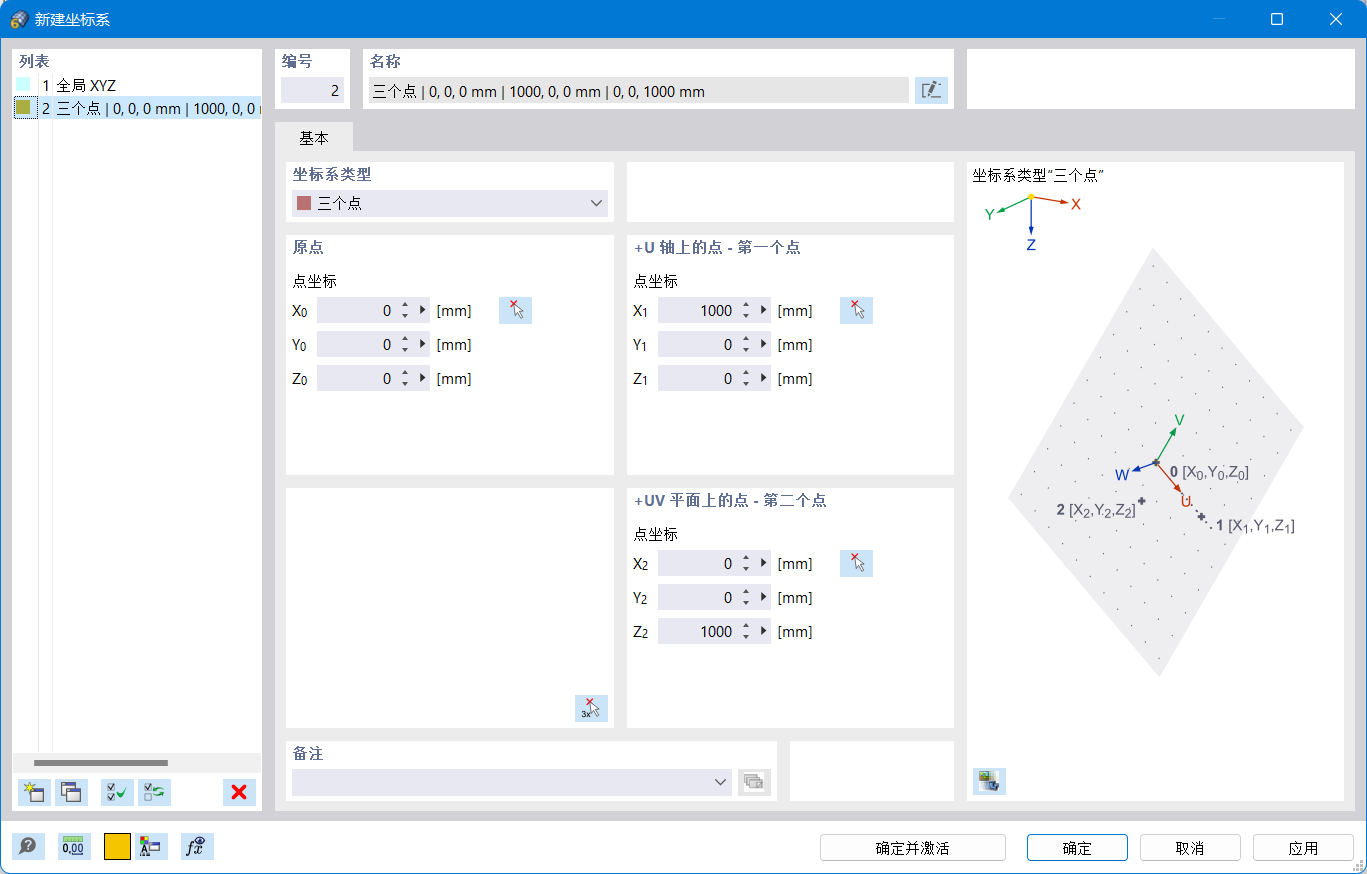 新建坐标系对话框