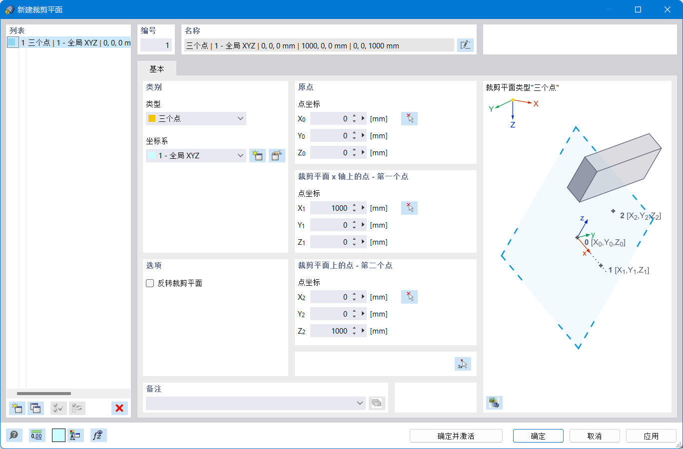 新建裁剪平面对话框