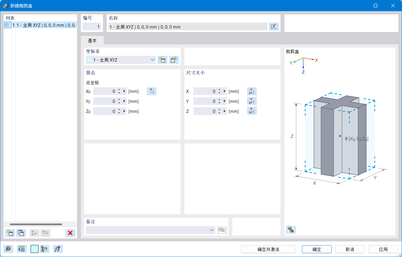 新建裁剪盒对话框