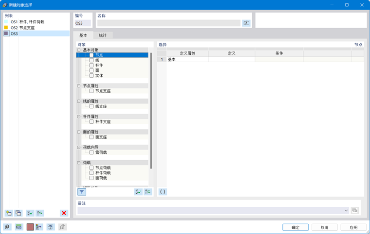 '新建对象选择'对话框