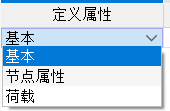 选择定义属性
