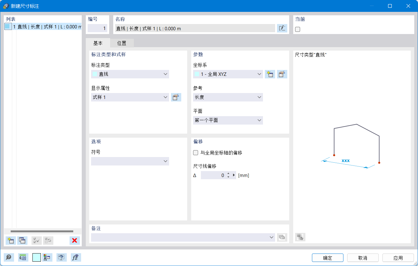 新建尺寸标注对话框