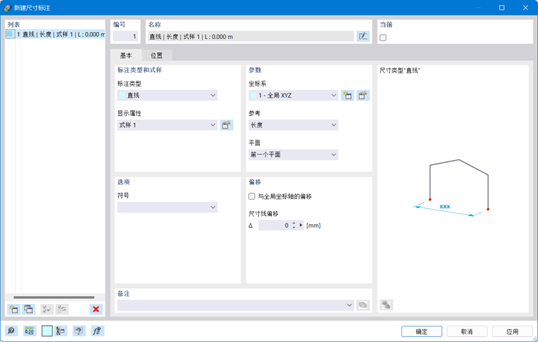 新建尺寸标注对话框