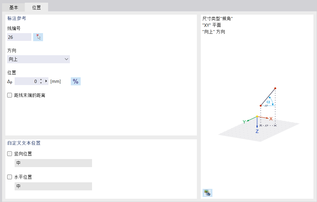 选择倾角所对应的线