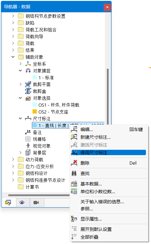 单独显示或隐藏某个尺寸标注