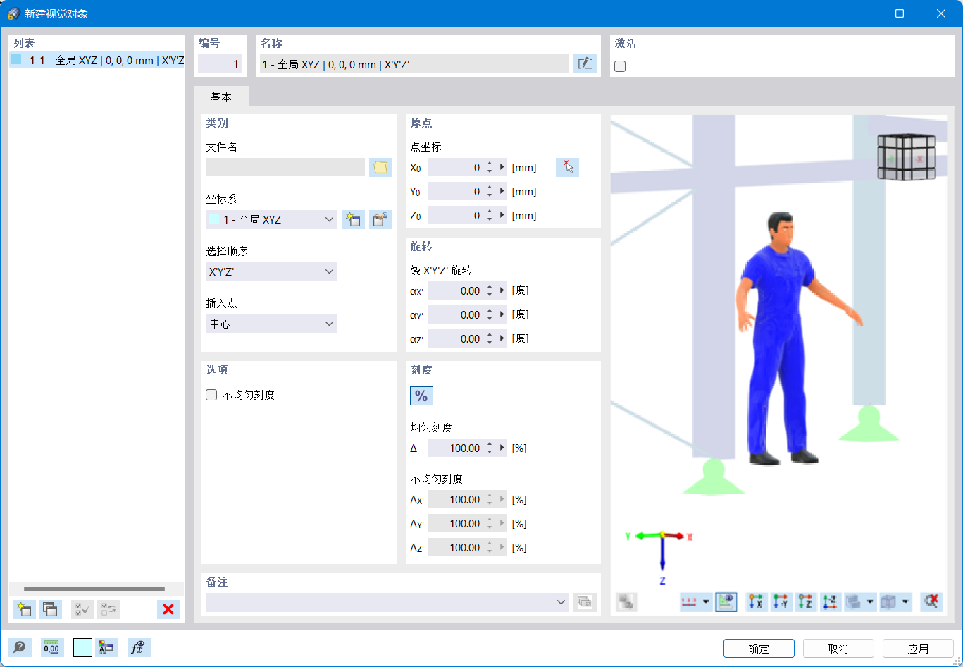 新建可视对象对话框